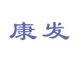 康发 第31类水果花木商标图样
