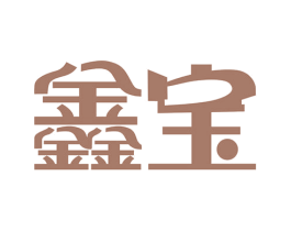 鑫宝 第31类水果花木商标图样