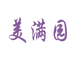 美满园 第31类水果花木商标图样