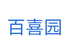 百喜园 第31类水果花木商标图样