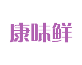 康味鲜 第30类小食配料商标图样