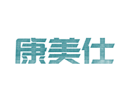 康美仕 第30类小食配料商标图样