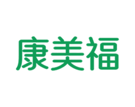 康美福 第30类小食配料商标图样