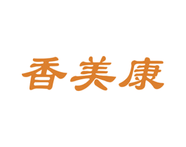 香美康 第30类小食配料商标图样