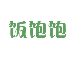饭饱饱 第29类食品商标图样