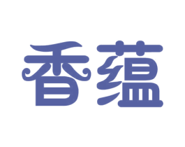 香蕴 第29类食品商标图样
