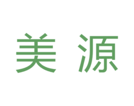 美源 第29类食品商标图样