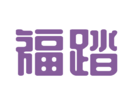 福踏 第25类服装鞋帽商标图样