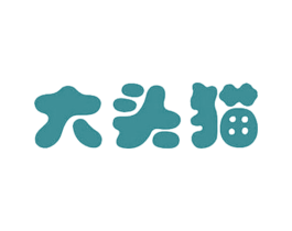 大头猫 第25类服装鞋帽商标图样