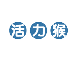 活力猴 第25类服装鞋帽商标图样