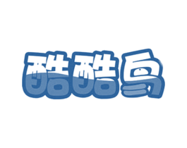 酷酷鸟 第25类服装鞋帽商标图样