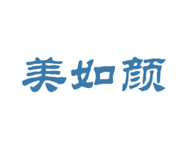 美如颜 第25类服装鞋帽商标图样