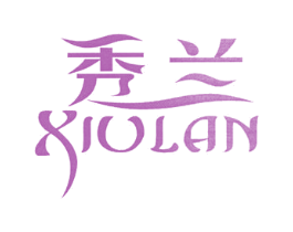 秀兰 第25类服装鞋帽商标图样