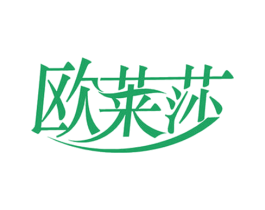 欧莱莎 第25类服装鞋帽商标图样
