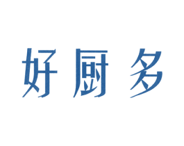 好厨多 第21类厨房洁具商标图样