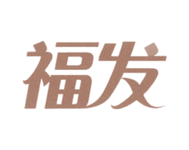 福发 第21类厨房洁具商标图样