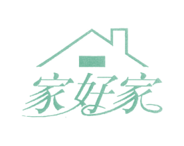 家好家 第20类家具商标图样