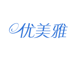 优美雅 第20类家具商标图样