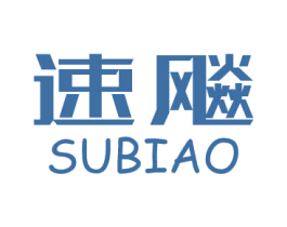 速飚 第12类运输工具商标图样