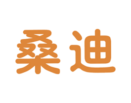 桑迪 第12类运输工具商标图样