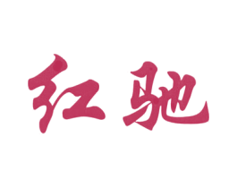 红驰 第12类运输工具商标图样