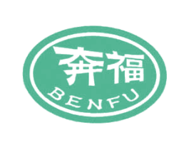 奔福 第12类运输工具商标图样