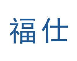 福仕 第11类家用电器商标图样
