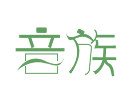 音族 第9类科学仪器商标图样