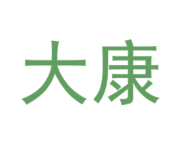 大康 第9类科学仪器商标图样