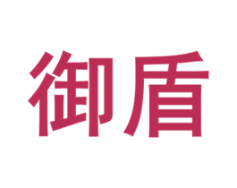 御盾 第9类科学仪器商标图样