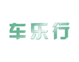 车乐行 第9类科学仪器商标图样