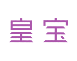 皇宝 第9类科学仪器商标图样