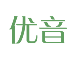 优音 第9类科学仪器商标图样