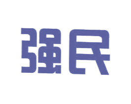 强民 第5类医药商标图样