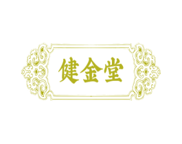 健金堂 第5类医药商标图样