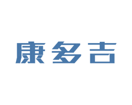 康多吉 第5类医药商标图样