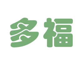 多福 第5类医药商标图样