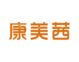 康美茜 第5类医药商标图样