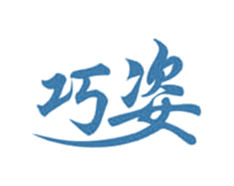 巧姿 第3类化妆品商标图样