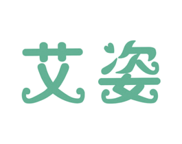 艾姿 第3类化妆品商标图样