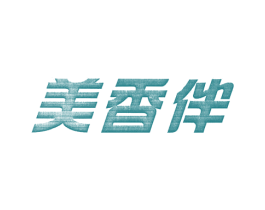美香伴 第3类化妆品商标图样