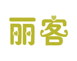 丽客 第3类化妆品商标图样