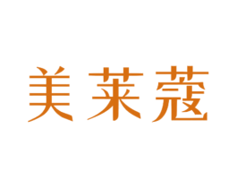 美莱蔻 第3类化妆品商标图样