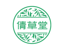 倩草堂 第3类化妆品商标图样