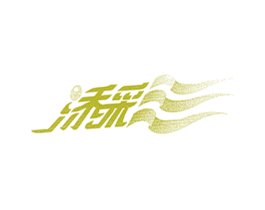 添彩 第3类化妆品商标图样