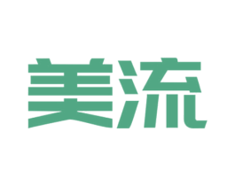 美流 第3类化妆品商标图样