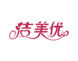 洁美优 第3类化妆品商标图样