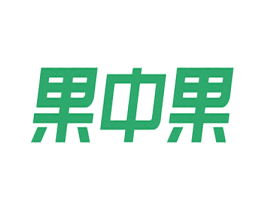 果中果 第29类食品商标图样