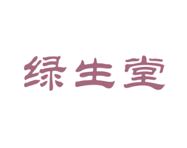 绿生堂 第5类医药商标图样