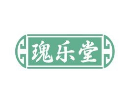 瑰乐堂 第10类医疗器械商标图样